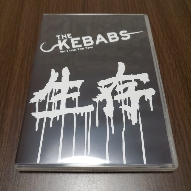 THE KEBABS 生存