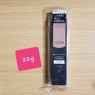 エリクシール(ELIXIR)の⭐️新品　エンリッチド リンクルホワイトクリーム　　Ｌ　（２２g）(フェイスクリーム)