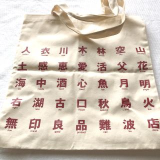 ムジルシリョウヒン(MUJI (無印良品))の無印良品トートバッグ(トートバッグ)