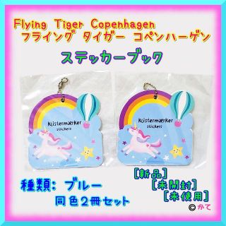 フライングタイガーコペンハーゲン(Flying Tiger Copenhagen)の緊急セール★ Flying Tiger フライング タイガー ステッカー ２組(シール)