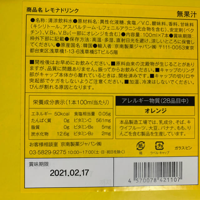 防弾少年団(BTS)(ボウダンショウネンダン)のLEMONA ドリンク BTS ジミン 食品/飲料/酒の健康食品(ビタミン)の商品写真