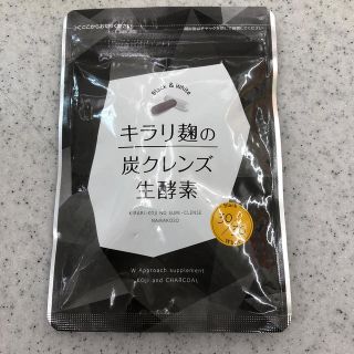 キラリ麹の炭クレンズ生酵素(ダイエット食品)