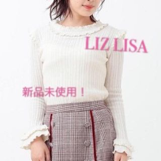 リズリサ(LIZ LISA)のラメリブニットトップス　ホワイト　LIZ LISA　新品　未使用　送料込み(ニット/セーター)