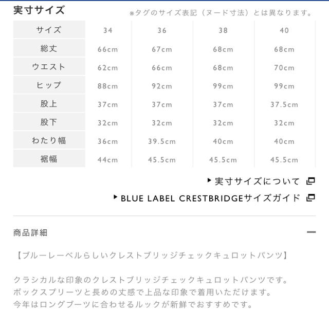 BURBERRY BLUE LABEL(バーバリーブルーレーベル)のブルーレーベルクレストブリッジ　キュロットスカート　サイズ36 レディースのスカート(ひざ丈スカート)の商品写真