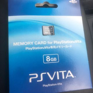 プレイステーションヴィータ(PlayStation Vita)のPSVITA メモリーカード　8GB 値下げ交渉あり(その他)