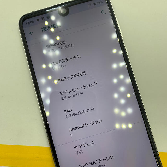 AQUOS(アクオス)の-2-5736 中古美品! SIM FREE AQUOS R3 SHV44 スマホ/家電/カメラのスマートフォン/携帯電話(スマートフォン本体)の商品写真