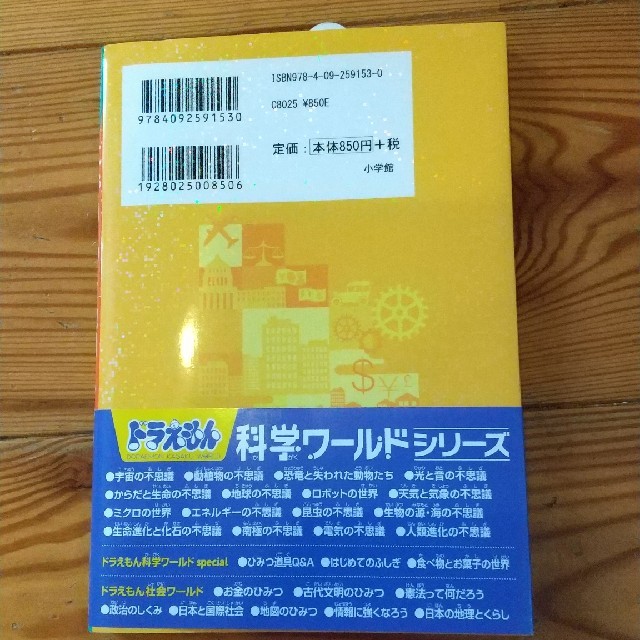 ドラえもん社会ワールド地図のひみつ エンタメ/ホビーの本(絵本/児童書)の商品写真