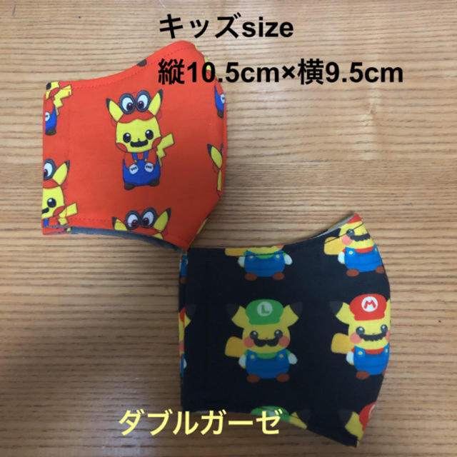 ポケモン(ポケモン)のラスト♡【キッズsize】マリオピカチュウ　インナーマスク  ダブルガーゼ　 ハンドメイドのキッズ/ベビー(外出用品)の商品写真