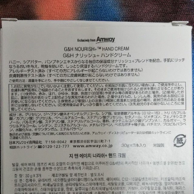 Amway(アムウェイ)のG&H ボディクリーム ハンドクリーム  コスメ/美容のボディケア(ボディクリーム)の商品写真