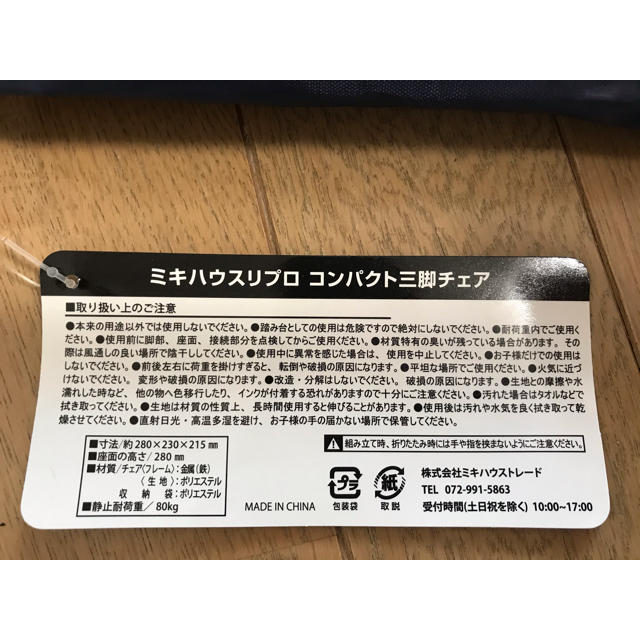 mikihouse(ミキハウス)のミスハウスプロ　コンパクト三脚チェア スポーツ/アウトドアのスポーツ/アウトドア その他(その他)の商品写真