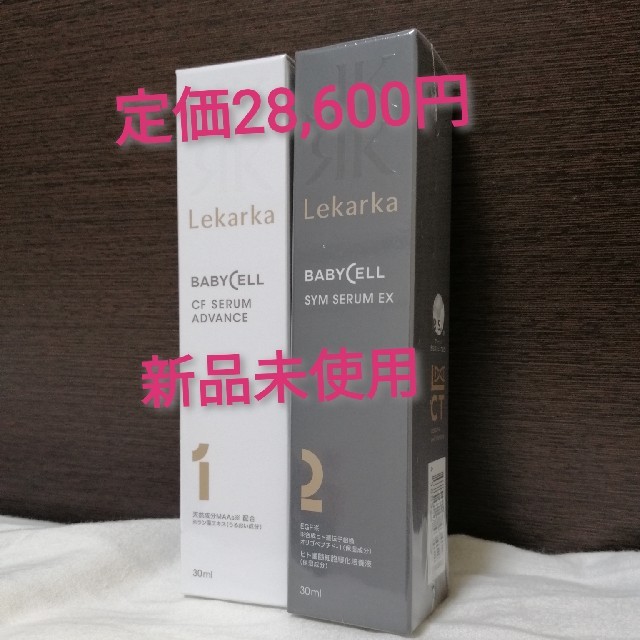 □新品未使用レカルカ/Lekarka/2点セット/CF セラム/シムセラム - 美容液