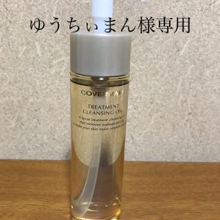 カバーマーク(COVERMARK)のカバーマーク　トリートメントクレンジングオイル200ml(クレンジング/メイク落とし)