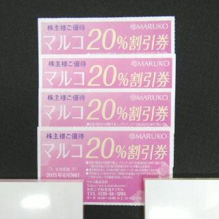 マルコ(MARUKO)のマルコ20%割引券✕4枚(その他)