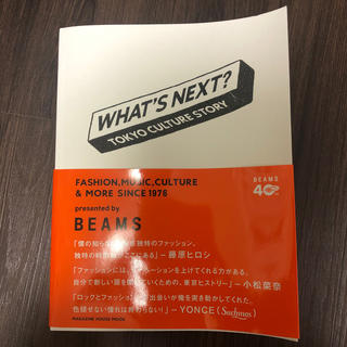 ビームス(BEAMS)のBeams What's Next(アート/エンタメ)