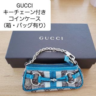 グッチ(Gucci)の【未使用】GUCCI ホースビット キーチェーン付きコインケース（箱・バッグ付）(コインケース)