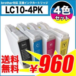 ブラザー　互換インク　10＊4色セット(PC周辺機器)