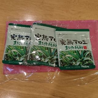 【新品】【未使用】完熟アロエまるごと純粉　3袋　健康食品(その他)