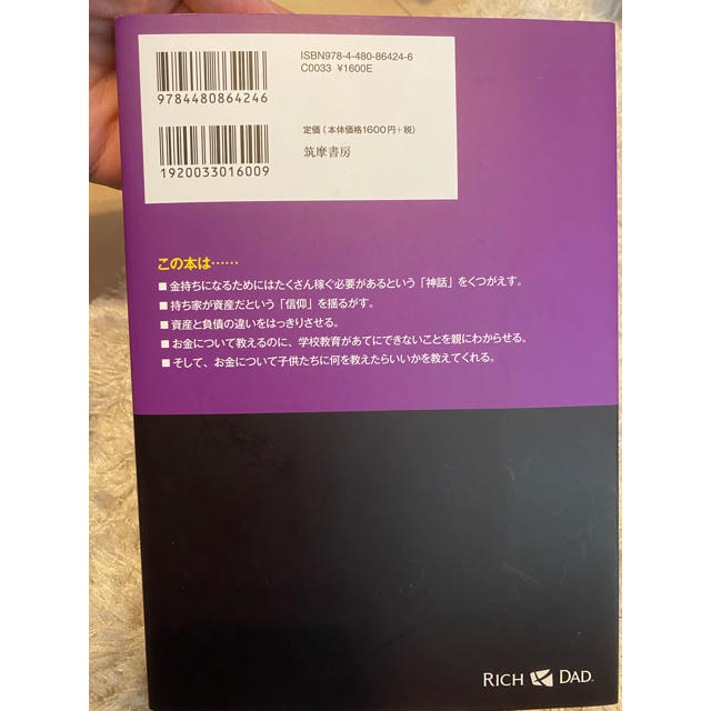 金持ち父さん貧乏父さん エンタメ/ホビーの本(ビジネス/経済)の商品写真