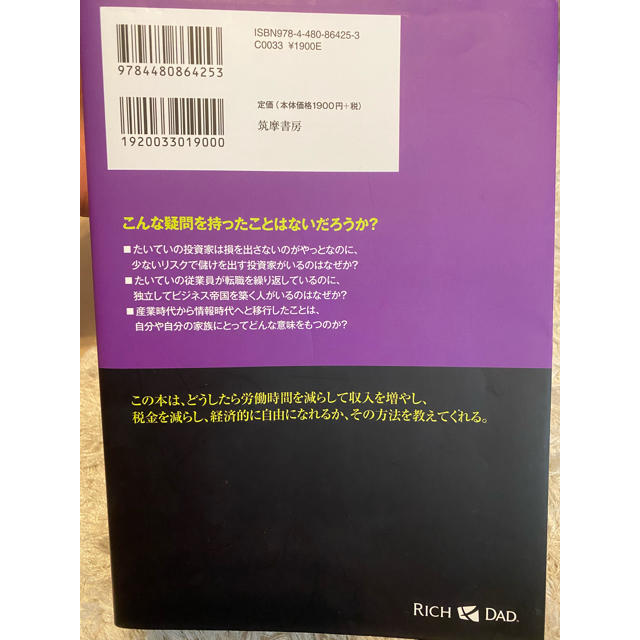 金持ち父さんのキャッシュフロークワドラント エンタメ/ホビーの本(ビジネス/経済)の商品写真