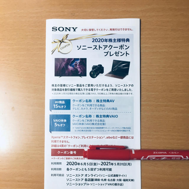 SONY 2020年株主特典 ソニーストア クーポン