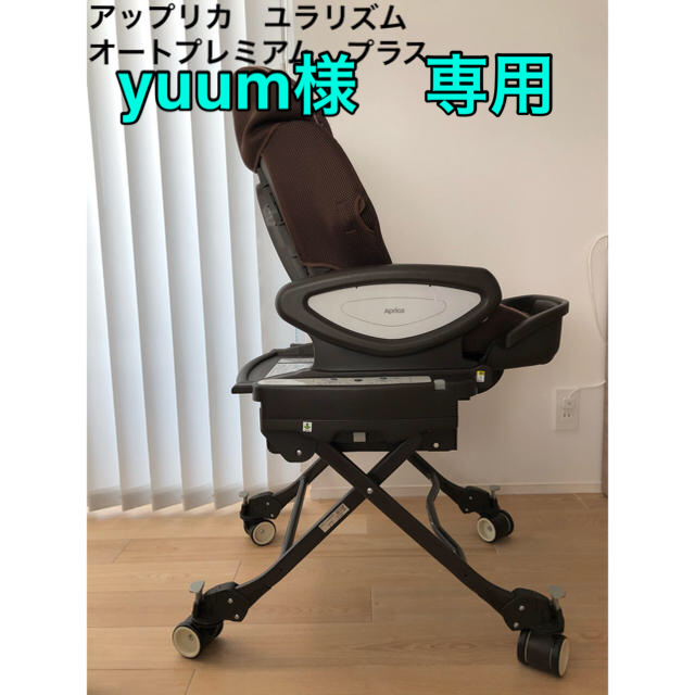 アップリカ ユラリズム オート プレミアム プラス寝具/家具