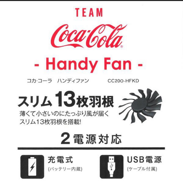 Panasonic - 新品Coca-Cola コカ・コーラ ポータブルファン 扇風機 パワフル大風量の通販 by カン's  shop｜パナソニックならラクマ
