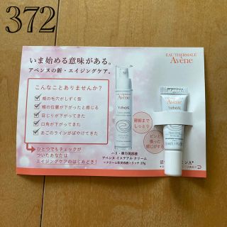 アベンヌ(Avene)のアベンヌ  イステアル クリーム (美容液)