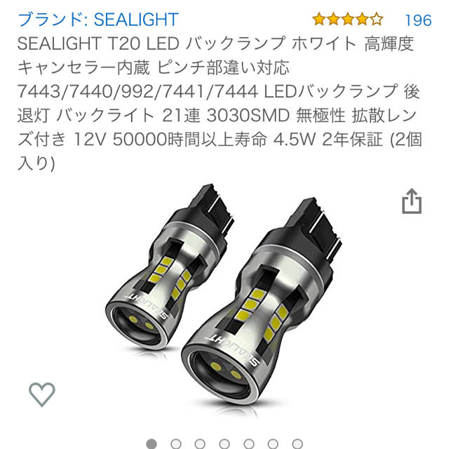 SEALIGHT T20 LED バックランプ ホワイト 高輝度 キャンセラー 自動車/バイクの自動車(汎用パーツ)の商品写真