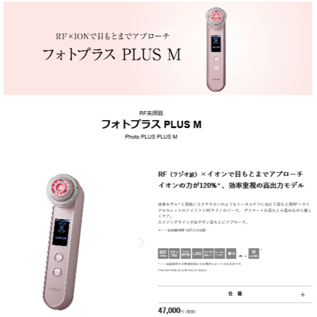 ヤーマン フォトプラス PLUS M(美品) - フェイスケア/美顔器
