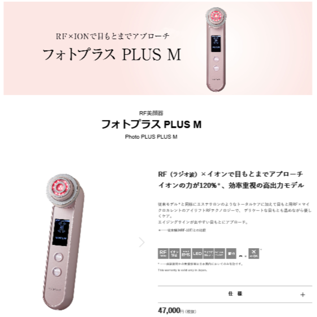 YA-MAN(ヤーマン)のヤーマン　フォトプラス PLUS M（美品） スマホ/家電/カメラの美容/健康(フェイスケア/美顔器)の商品写真