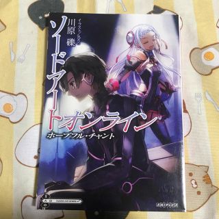 カドカワショテン(角川書店)のソードアート・オンライン 小説【非売品】(アニメ/ゲーム)