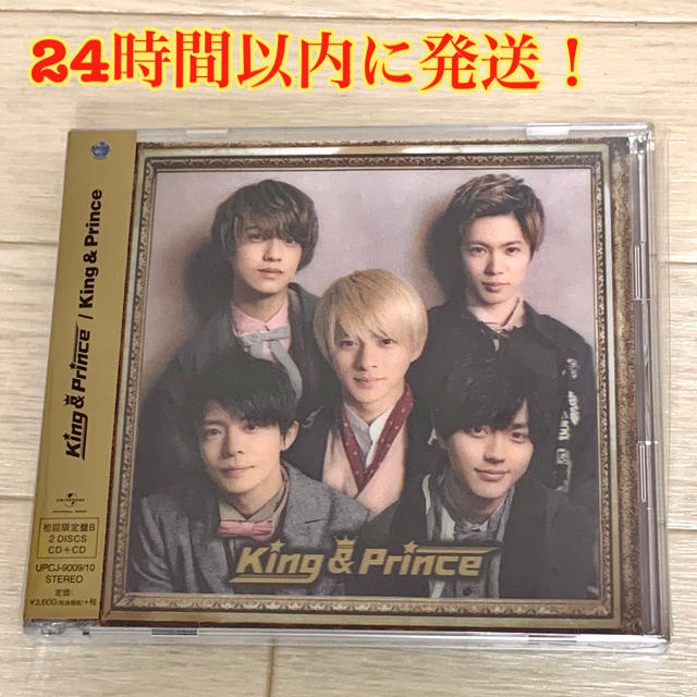 King & Prince 1st アルバム　初回限定　B