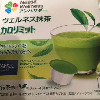 ネスレ(Nestle)のウェルネス抹茶カロリリミット(ダイエット食品)