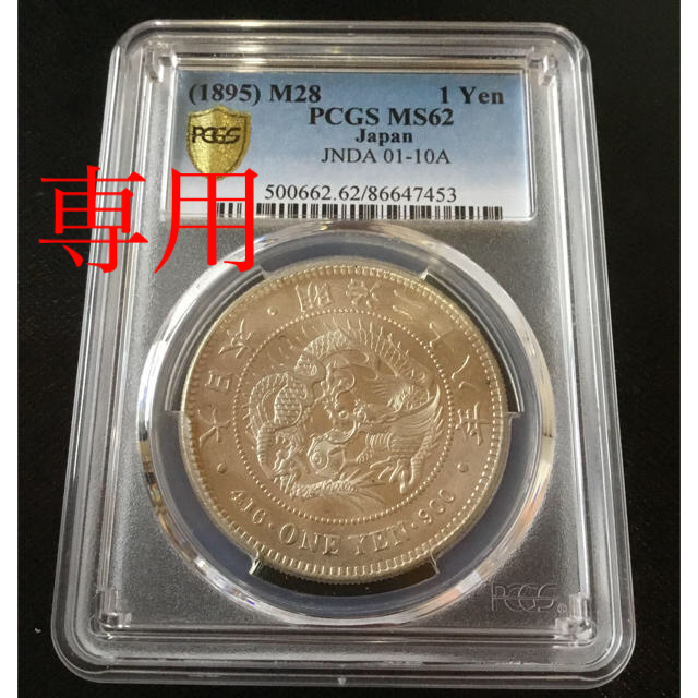 美術品/アンティークPCGS NGC 銀貨　アンティークコイン　古銭