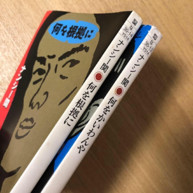 【4冊セット】「何をかいわんや」｢何を根拠に｣ ｢テレビ消灯時間｣ナンシー関  エンタメ/ホビーの本(文学/小説)の商品写真