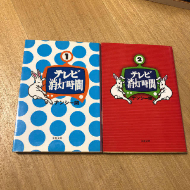 【4冊セット】「何をかいわんや」｢何を根拠に｣ ｢テレビ消灯時間｣ナンシー関  エンタメ/ホビーの本(文学/小説)の商品写真