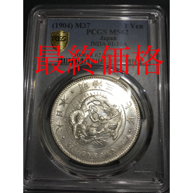 エンタメ/ホビーPCGS NGC 銀貨　アンティークコイン　古銭　大日本帝国　龍