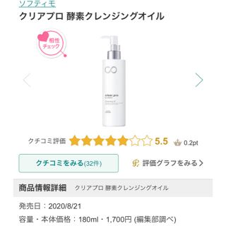 コーセーコスメポート(KOSE COSMEPORT)のソフティモ クリアプロ 酵素クレンジングオイル　新品(クレンジング/メイク落とし)