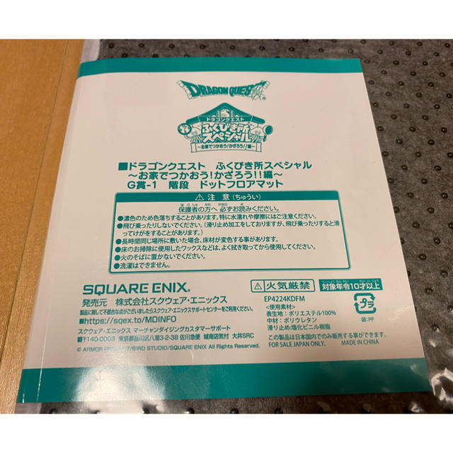 SQUARE ENIX(スクウェアエニックス)のドラクエ　ドラゴンクエスト　くじ　Ｇ賞－１　階段　ドットフロアマット　送料込 エンタメ/ホビーのおもちゃ/ぬいぐるみ(キャラクターグッズ)の商品写真