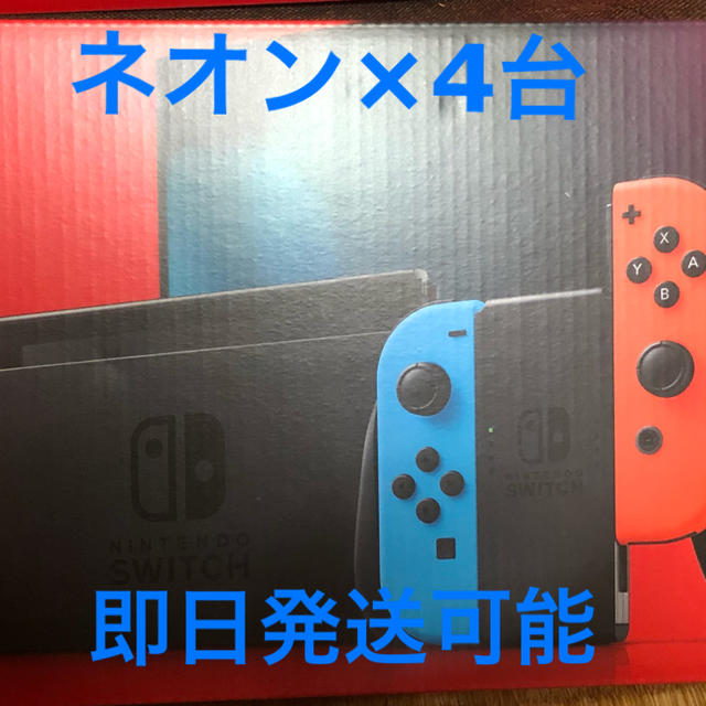 おトク情報がいっぱい！ Nintendo Switch 新型ネオン×4台 家庭用ゲーム