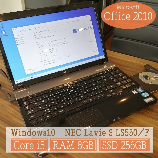 ノートパソコン NEC Lavie LS550/F 高速SSD 256GB搭載ノートPC