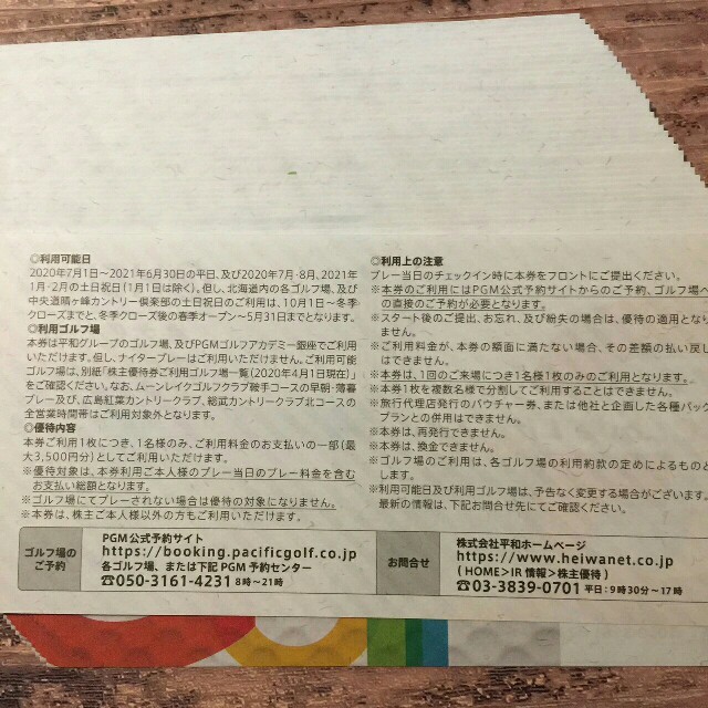 平和(ヘイワ)の2枚 7000円分 平和 株主優待券 チケットの施設利用券(ゴルフ場)の商品写真