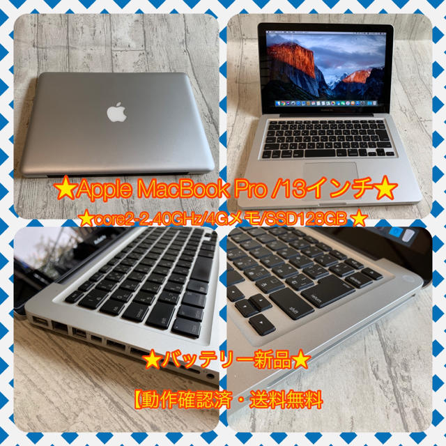 ★状態良好美品★Apple MacBook Pro 13インチ