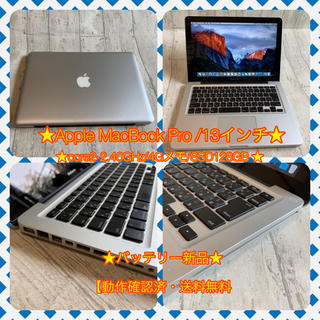 マック(Mac (Apple))の★状態良好美品★Apple MacBook Pro 13インチ(ノートPC)