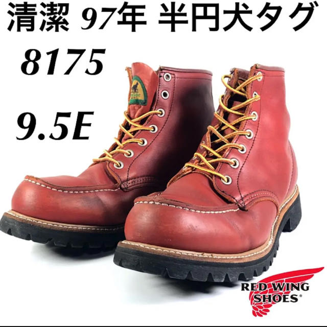 ☆清潔☆半円犬タグ☆97年☆8175☆レッドウィング☆アイリッシュ ...