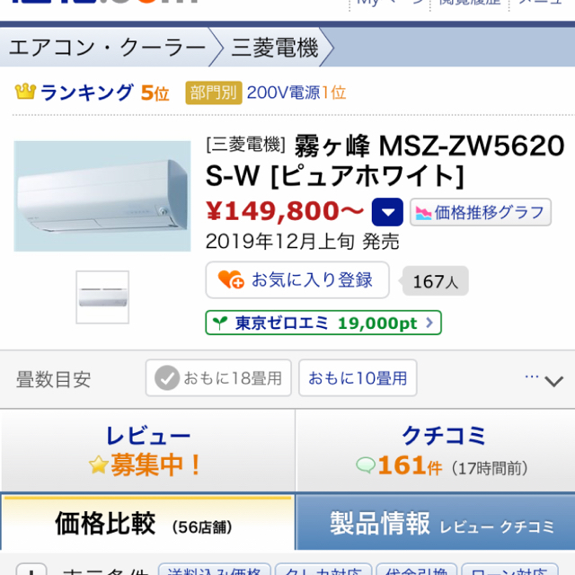 エアコン 霧ヶ峰 MSZ-ZW5620S-W