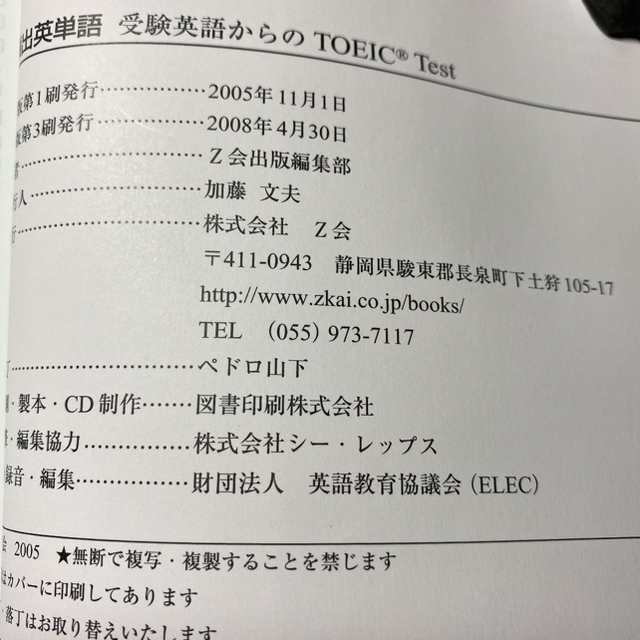 頻出英単語 受験英語からのtoeic test toeic tの通販 By ジーナー ラクマ 頻出英単語 受験英語からのtoeic test toeic tの通販 By ジーナー ラクマ