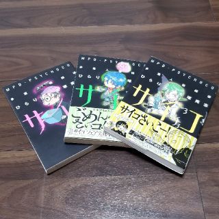 角川書店 多重人格探偵サイコ 1 23全巻 オマケの通販 By Akitai S Shop カドカワショテンならラクマ 角川書店 多重人格探偵サイコ 1 23全巻 オマケの通販 By Akitai S Shop カドカワショテンならラクマ