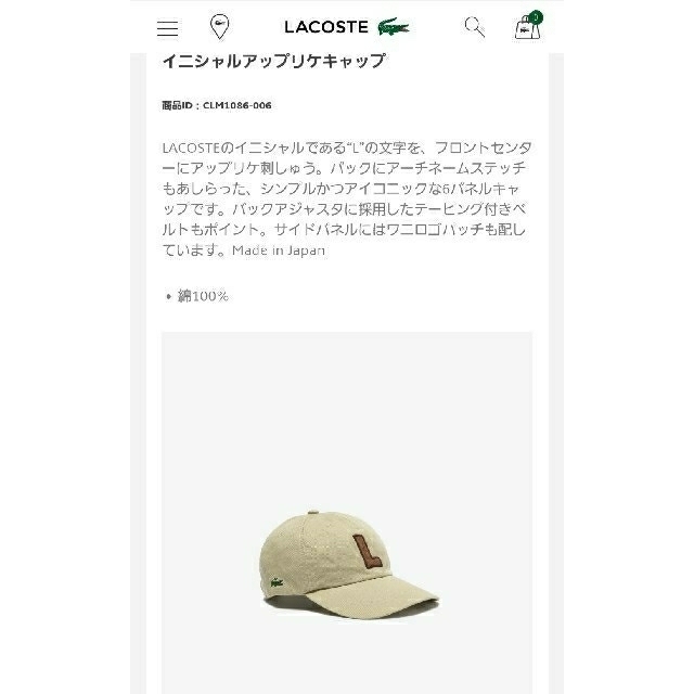 LACOSTE(ラコステ)のラコステ　キャップ　新品未使用　タグ付き メンズの帽子(キャップ)の商品写真