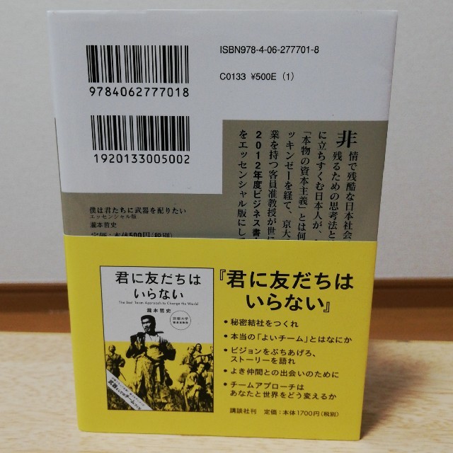 僕は君たちに武器を配りたい エッセンシャル版 エンタメ/ホビーの本(文学/小説)の商品写真